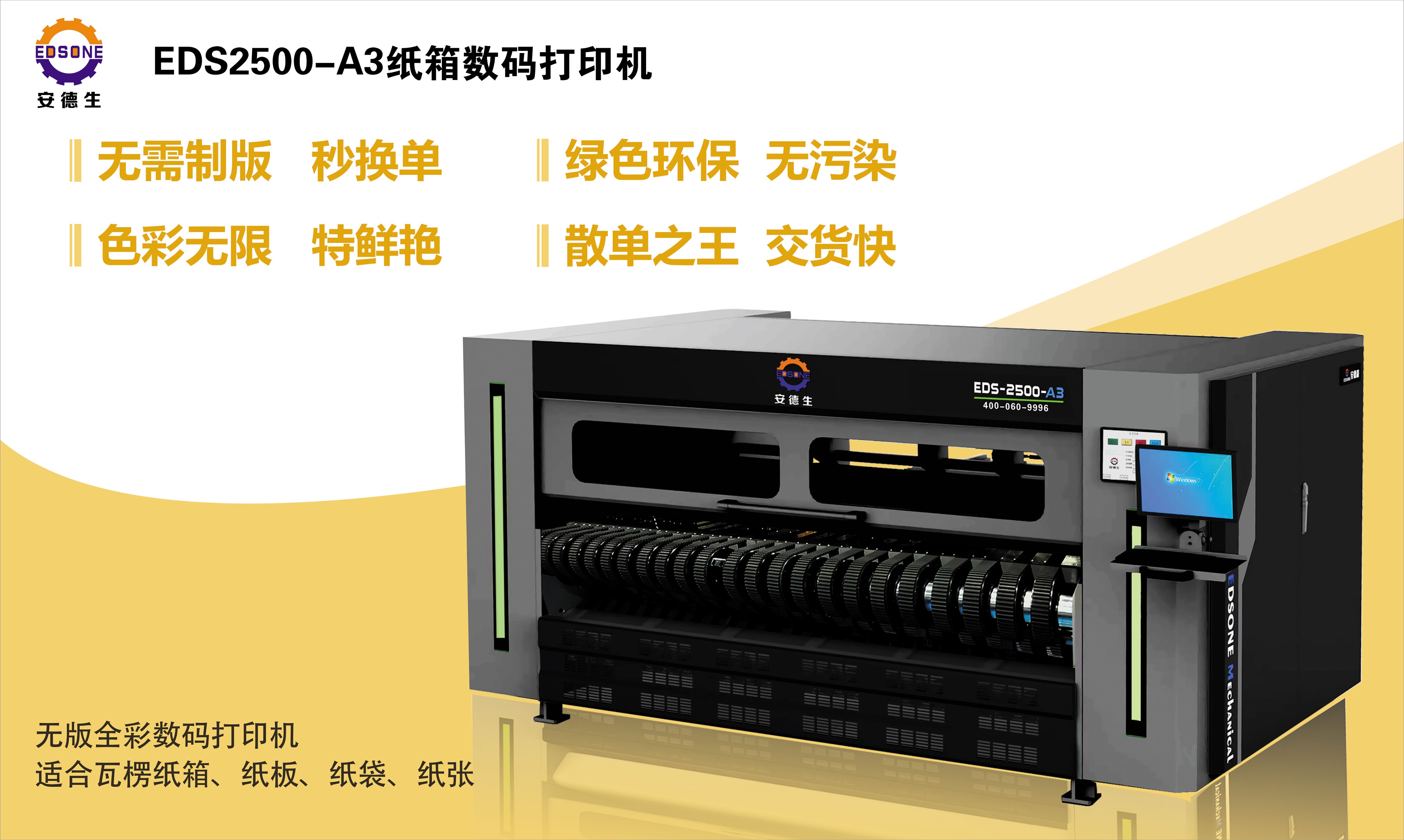 UV打印機 無版數(shù)碼印刷機